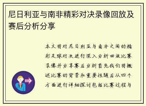 尼日利亚与南非精彩对决录像回放及赛后分析分享